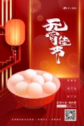 喀左北印祝大家元宵節(jié)快樂！