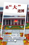 直擊第六屆進博會：食品企業(yè)應(yīng)該關(guān)心啥？