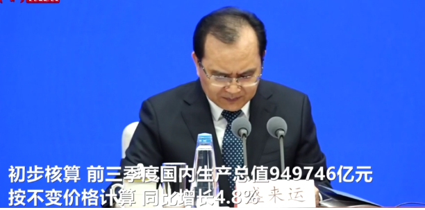 4.8% 增長！2024 年前三季度 GDP 彰顯中國經(jīng)濟(jì)韌性